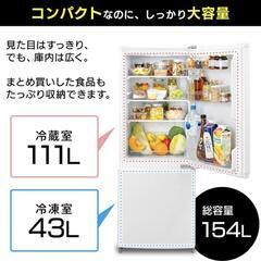 【大幅値下げ】2021年製 冷蔵庫 154L 美品  3万円相当の品