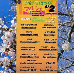 4/2(日)11:00〜15:00　島田市お茶のさすき園さん