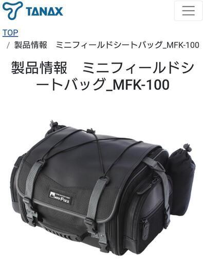 ミニフィールドシートバッグ