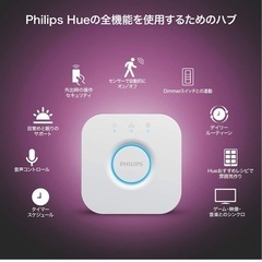 【IoT】Phlips ライティング　コントロール　ハブ