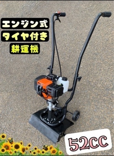 耕運機
