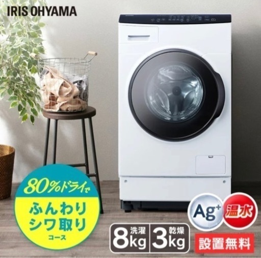 ドラム式　洗濯機乾燥機　8kg  説明書付き