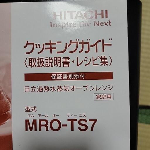 HITACHI　ヘルシーシェフ