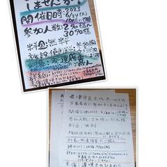 君津市民文化ホールでのリアル当事者会について、リアルでも ポスターチラシを掲示して戴いています。の画像