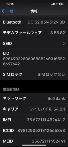 iPhone 12 Pro Max グラファイト 256 GB SoftBank simロック解除済み