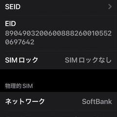 iPhone 12 Pro Max グラファイト 256 GB SoftBank simロック解除済み