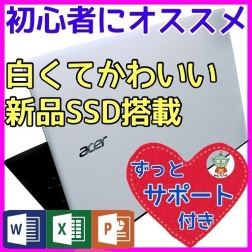 美品✨初心者おすすめすぐ使える設定済✨事務用途に人気の白✨ノートパソコン 092