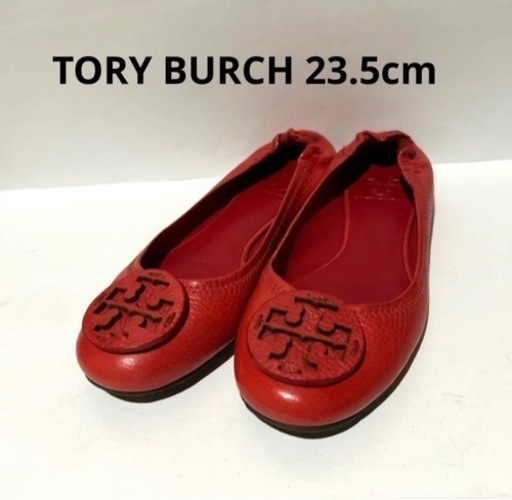 大人気　トリーバーチ　バレーシューズ　23.5cm
