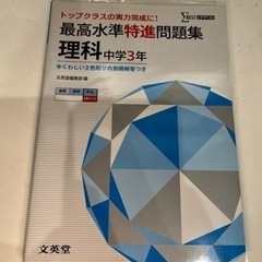 ワンコイン!!最高水準特進問題集 理科 中学3年