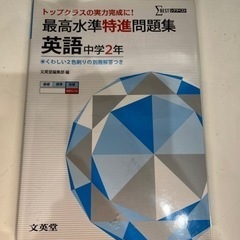 【ワンコイン】最高水準特進問題集 英語 中学2年