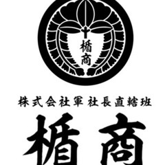 来月の4月から会社始めます