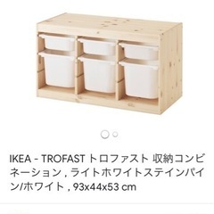 【ネット決済】【 IKEA】トロファスト 1個（在庫2個あり）4...
