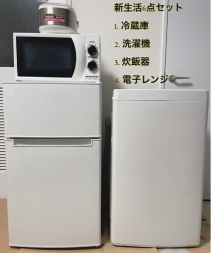 【美品】新生活家電応援6点セット