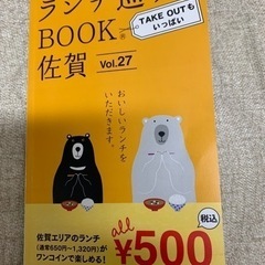 ランチ巡りBOOK 佐賀