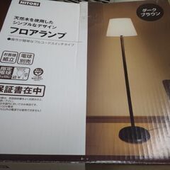 新品未使用 ニトリ 天然木 LED対応 フロアランプ 照明器具 ...