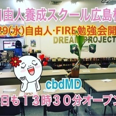 🔴困難を愛する❗️自由人養成スクールメンバー募集中❗️3/29(水)