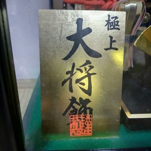 五月人形 極上大将飾 ガラスケース入り】 五月人形ガラスケース入り