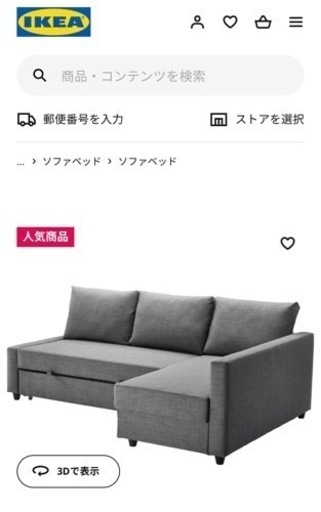 【手渡し＊あんしん決済】IKEA ソファ グレー