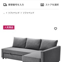 【ネット決済】【手渡し＊あんしん決済】IKEA ソファ グレー