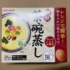 【神戸市、たつの市で受け渡し可】海鮮茶碗蒸し 2食×10袋