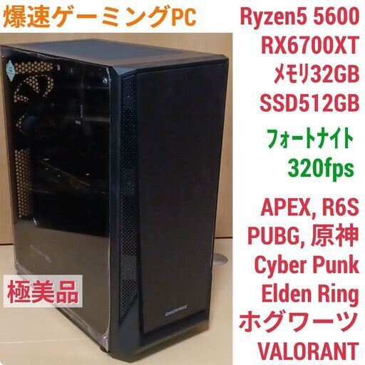 極美品 爆速ゲーミングPC Ryzen5 RX6700XT SSD512GB メモリ32G Win11 0329