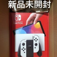 【新品・未使用】　NintendoSwitch有機EL ホワイト