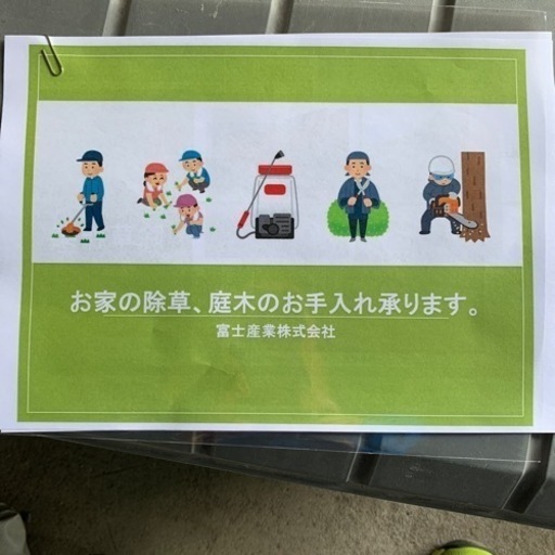 お家の草刈り