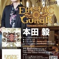 本田毅　effectric guitar Ⅱ ツアー