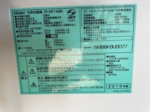 受付終了【大特価❗️】ハイアール　2ドア　冷蔵庫　2019年製　148L  JR-NF148B