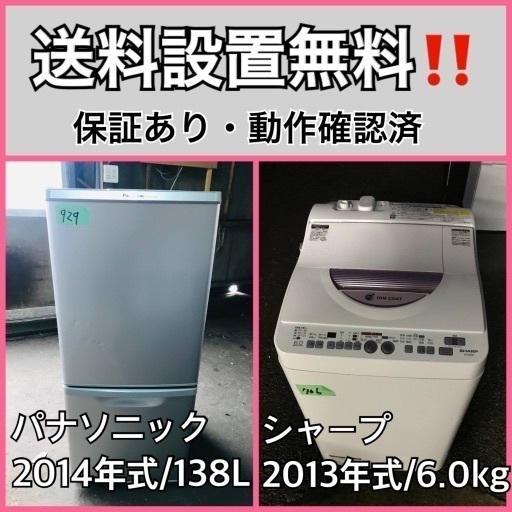 送料設置無料❗️業界最安値✨家電2点セット 洗濯機・冷蔵庫211