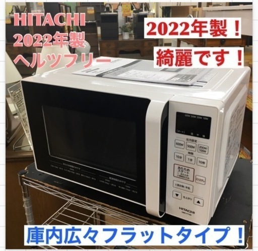 新品?正規品 HITACHI ⭐ S111 HMR-FT183 ⭐クリーニング済 ヘルツ