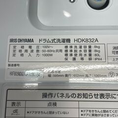 アイリスオーヤマ ドラム式洗濯機 8キロ HDK832A 2021年製 新生活 札幌 東