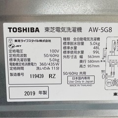 TOSHIBA 5キロ洗濯機 AW-5G8 リサイクルショップ宮崎屋住吉店23.3.29F
