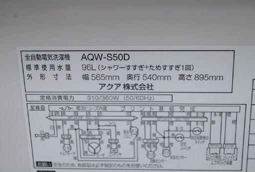 洗濯機 5.0kg 2016年製 AQUA AQW-S50D ホワイト×オレンジ アクア 動作確認済み 1人暮らしサイズ 札幌市 清田区 平岡