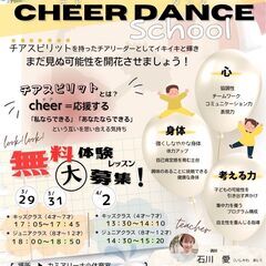 3/31,4/2【出雲】キッズチアダンススクール無料体験会