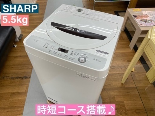I765  SHARP 洗濯機 （5.5㎏） ⭐ 動作確認済 ⭐ クリーニング済