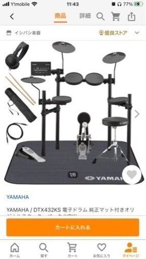YAMAHA / DTX432KS 電子ドラム 純正マット付き