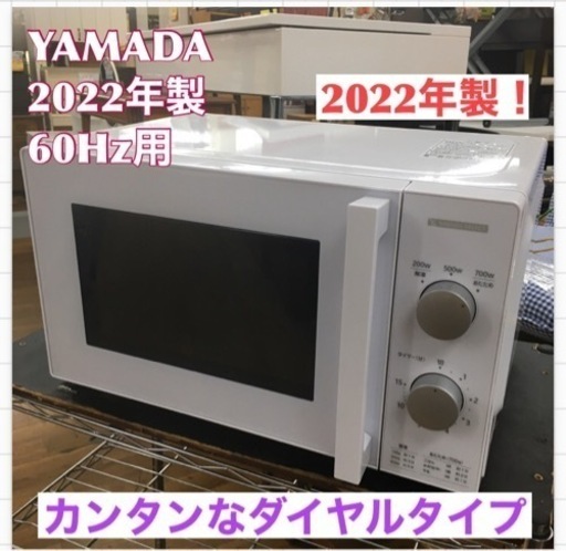 S193 ⭐ YAMADASELECT 単機能電子レンジ 60Hz(西日本専用) アーバンホワイト YMW-M17JW6⭐動作確認済⭐クリーニング済