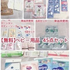 【無料45点セット】ベビー用品まとめ