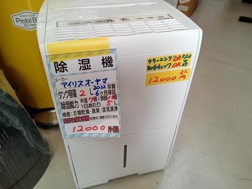 【アイリスオーヤマ】除湿機「IJC-J56-W」★2022年製　クリーニング済/6ヶ月保証付　管理番号12903