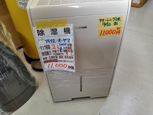 【アイリスオーヤマ】除湿機「KIJC-J56」★2021年製　クリーニング済/6ヶ月保証付　管理番号12903