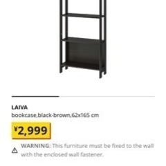 IKEA 書棚