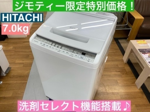I760  HITACHI ★ 洗濯機 （７.0㎏） ★ 2020年製 ⭐ 動作確認済 ⭐ クリーニング済