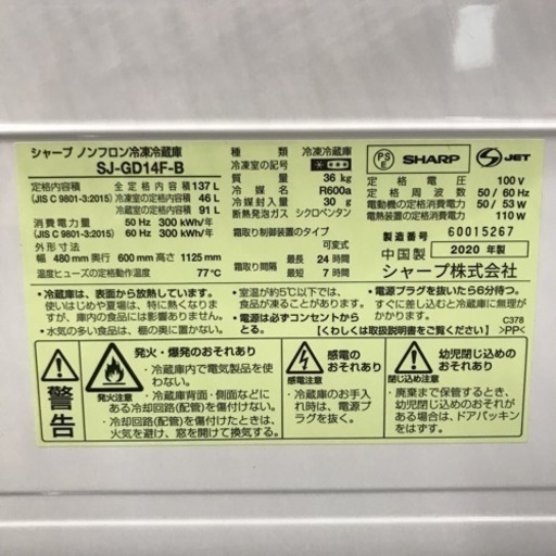 ◼️【中古品】SHARP シャープ 2020年製 SJ-GD14F-B 冷蔵庫 プラズマ 