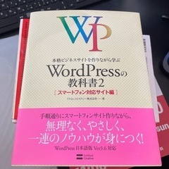 WordPressの教科書2