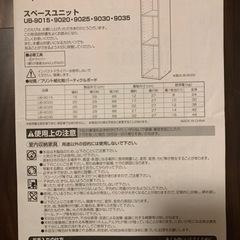 アイリスオオヤマ　スペースユニット　UB9015 