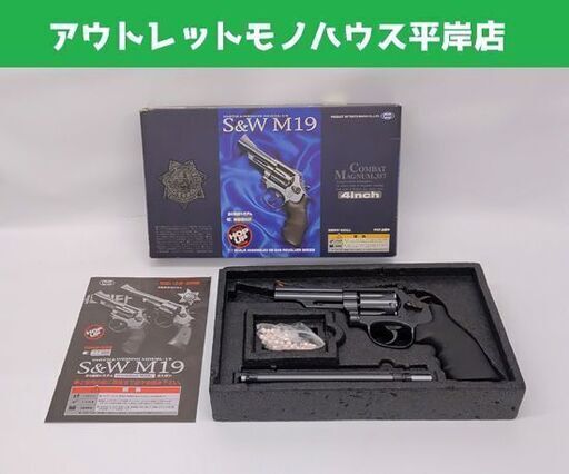 ジャンク扱い 東京マルイ S＆W M19 4インチ コンバットマグナム ガスリボルバー 18才以上☆ 札幌市 豊平区 平岸