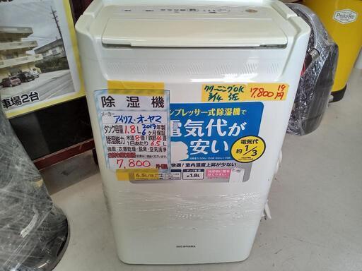 【アイリスオーヤマ】除湿機「DCE-6515」※日焼あり★2019年製　クリーニング済/6ヶ月保証付　管理番号12903