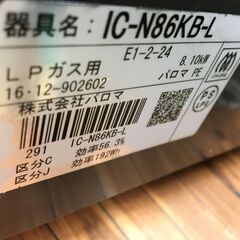 パロマ LPガス ガスコンロ IC-N86KB-L 中古品 2016年式 【ハンズ