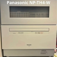 食器洗い機　Panasonic NP-TH4 5年保証つき